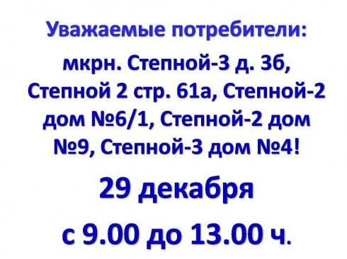 «Караганды Су» объявило об отключении холодной воды