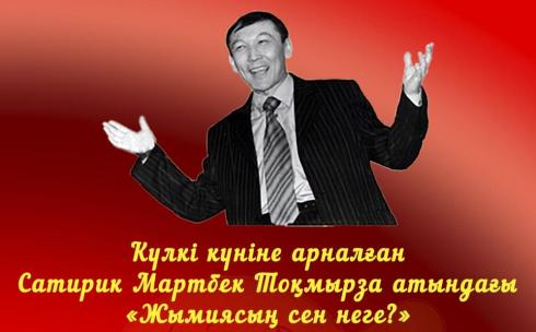 Фестиваль-конкурс имени Мартбека Токмырзы состоится в Караганде