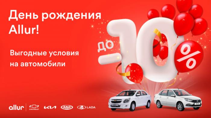 Автомобиль с выгодой до миллиона тенге от Allur
                13 апреля 2022, 17:22