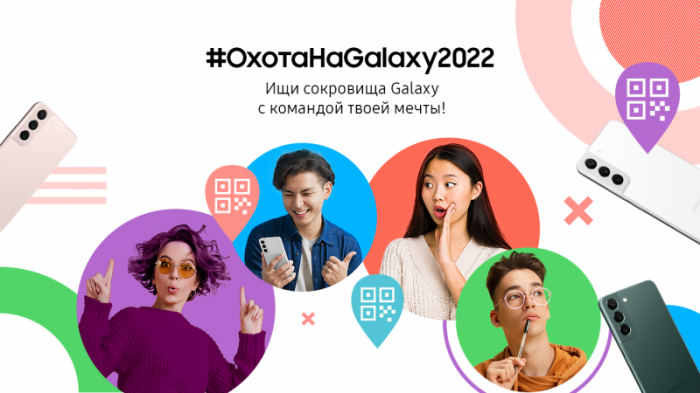 Сезон охоты на сокровища Galaxy объявляется открытым
                28 мая 2022, 11:00