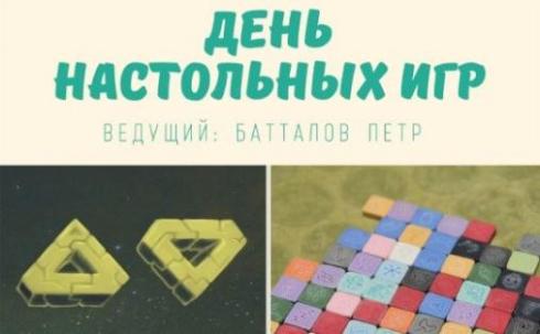 В карагандинском музее ИЗО пройдет День настольных игр