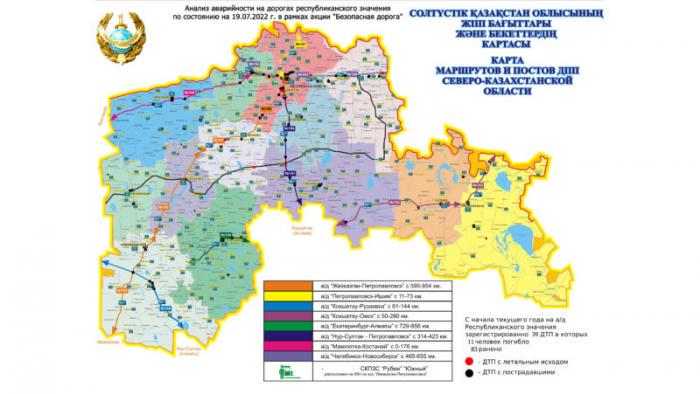 Североказахстанские полицейские составили карту аварийно-опасных участков автодорог