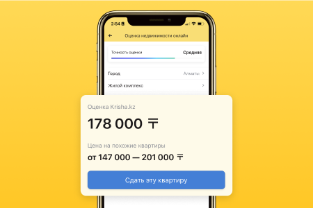 В Казахстане появился сервис оценки арендных квартир