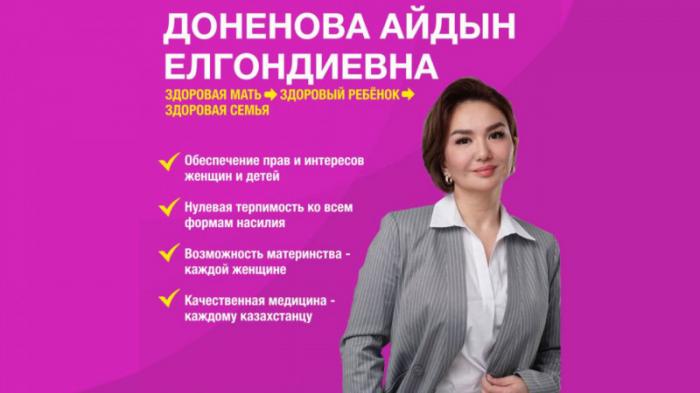 Айдын Доненова: почему она заслуживает вашего голоса
                17 марта 2023, 11:01