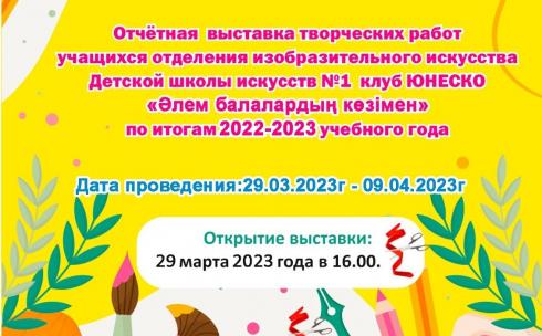 Мир глазами детей: в карагандинском музее ИЗО откроется новая выставка