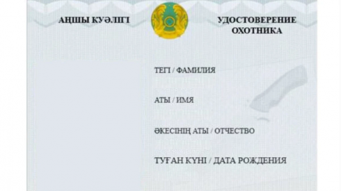 Ещё один цифровой документ доступен в eGov Mobile