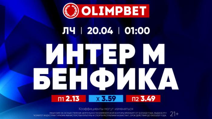 С верой в чудо: «Баварии» и «Бенфике» нужны крупные победы в ответных матчах