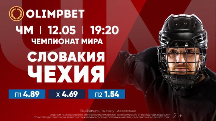 Открытие ЧМ-2023 – в раскладах Olimpbet