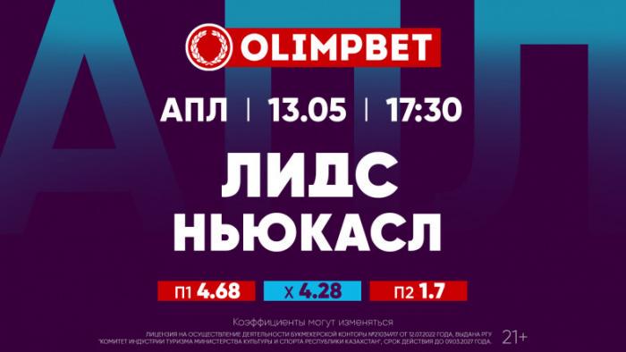 Футбольная суббота в АПЛ и Бундеслиге по версии Olimpbet