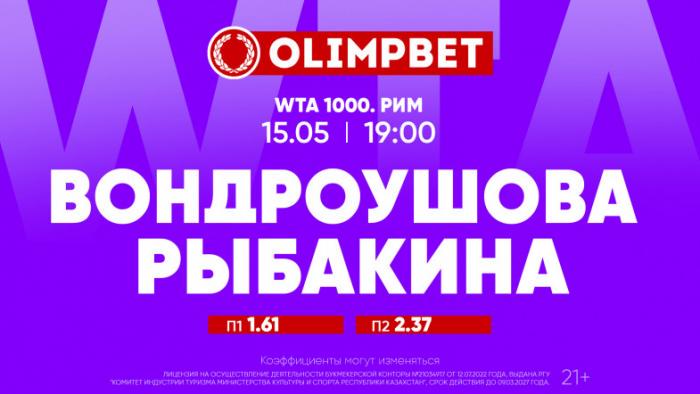 Решающая неделя «мастерса» в Риме – в раскладах от Olimpbet