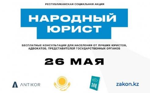 «Народный юрист»: Карагандинцы могут получить бесплатную юридическую помощь