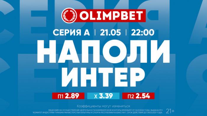 Топовые футбольные матчи воскресенья по версии Olimpbet