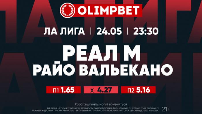 Лучшие матчи среды в футбольной Европе по версии Olimpbet