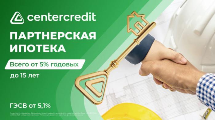 Партнерская ипотека от 5 процентов в  БЦК
                29 мая 2023, 09:00