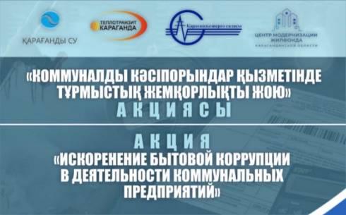 Представители коммунальных служб Караганды встретятся с горожанами