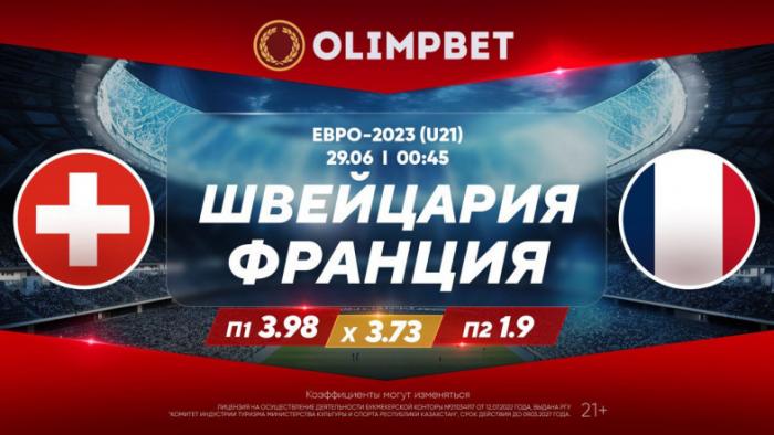 Кому достанутся последние путевки в четвертьфинал молодежного Евро-2023?