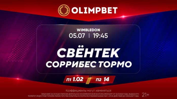 Бублик продолжит победное шествие на Уимблдоне? Расклады от Olimpbet