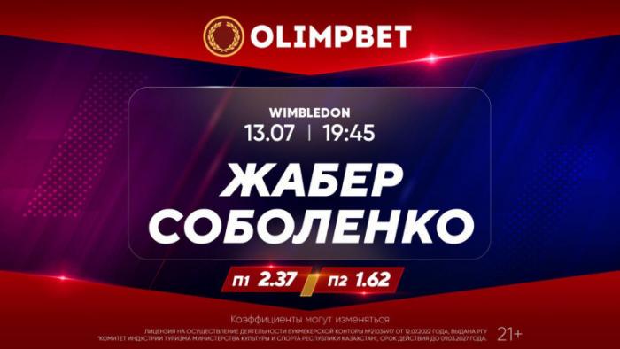 Женские полуфиналы Уимблдона – в аналитике Olimpbet