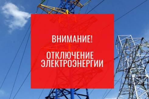 У кого в Караганде не будет электричества 14 июля