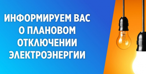 У кого в Караганде не будет электричества 25 июля