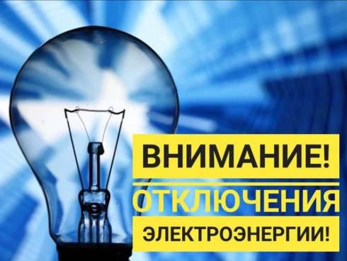 У кого в Караганде не будет электричества 26 июля