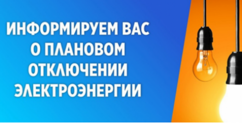 У кого в Караганде не будет электричества 28 июля