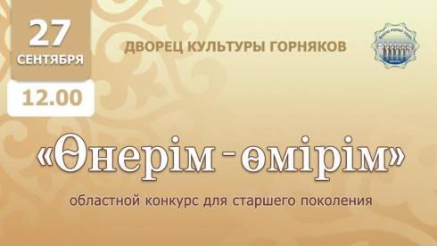 Бабушки и дедушки Карагандинской области могут показать свои таланты на творческом конкурсе