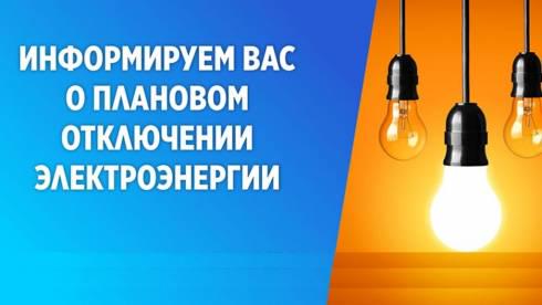 У кого в Караганде не будет электричества 29 сентября