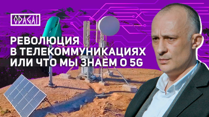 Odagai: Как 5G изменит жизнь казахстанцев?
                15 декабря 2023, 16:12