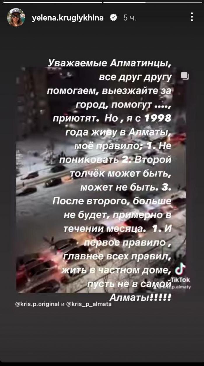 Главный тренер сборной Казахстана по могулу обратилась к алматинцам после сильного землетрясения