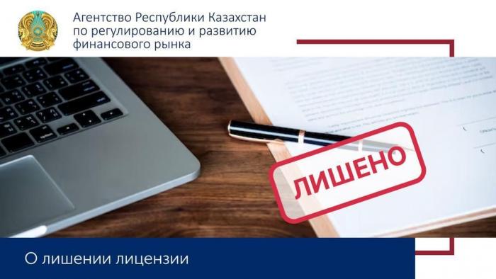 Микрофинансовую организацию Жаңа-Қаржы лишили лицензии