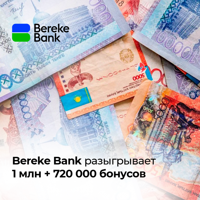 Bereke Bank отмечает день рождения бренда!