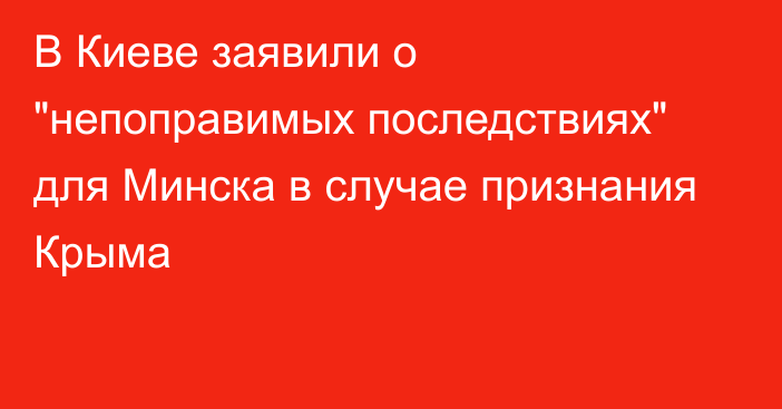 В Киеве заявили о 