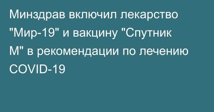 Минздрав включил лекарство 