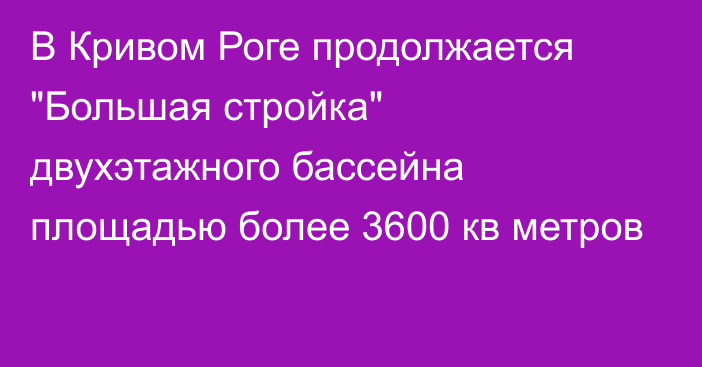 В Кривом Роге продолжается 