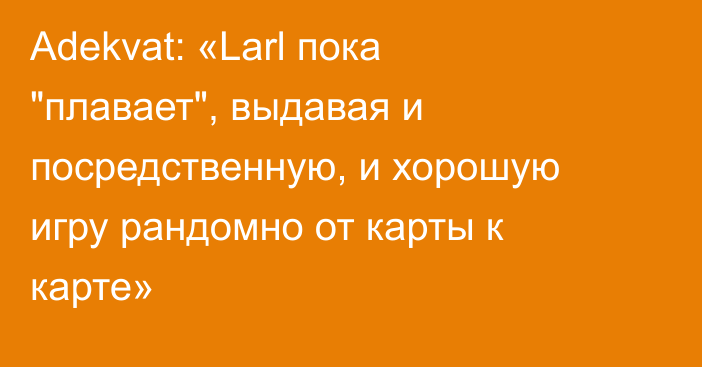 Adekvat: «Larl пока 