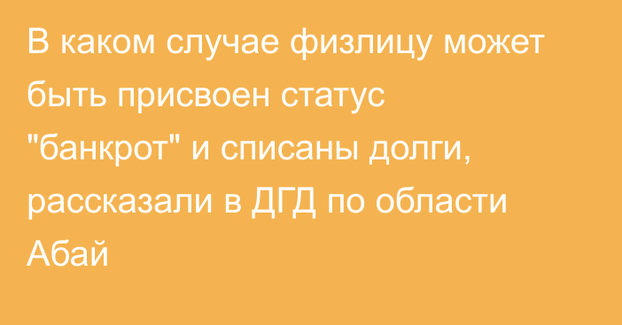 В каком случае физлицу может быть присвоен статус 