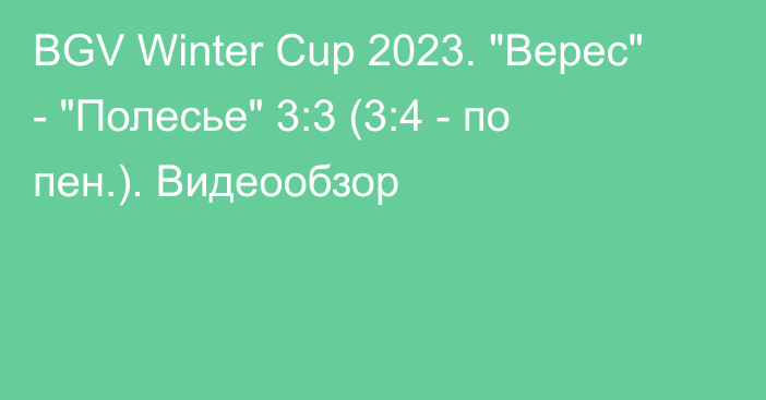 BGV Winter Cup 2023. 