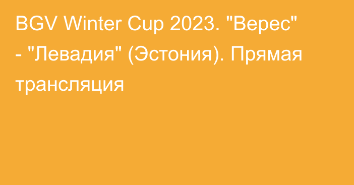 BGV Winter Cup 2023. 