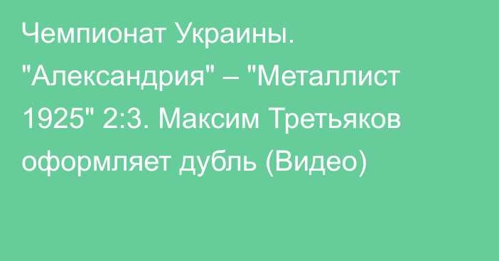 Чемпионат Украины. 