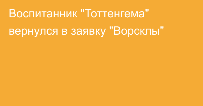 Воспитанник 