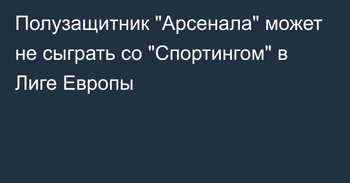 Полузащитник 