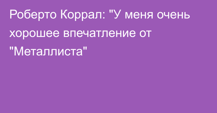 Роберто Коррал: 