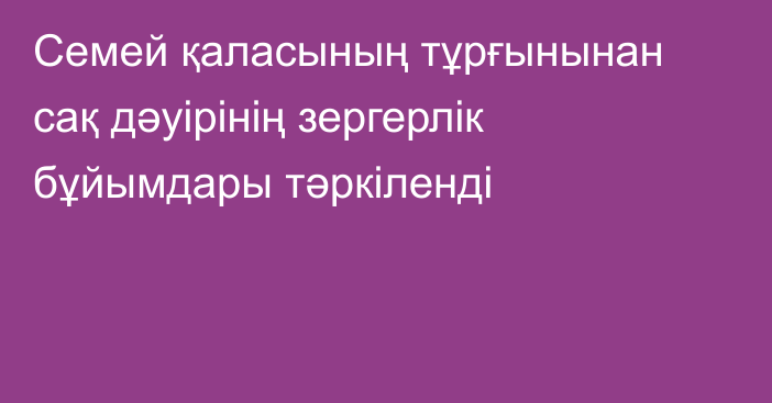 Семей қаласының тұрғынынан сақ дәуірінің зергерлік бұйымдары тәркіленді