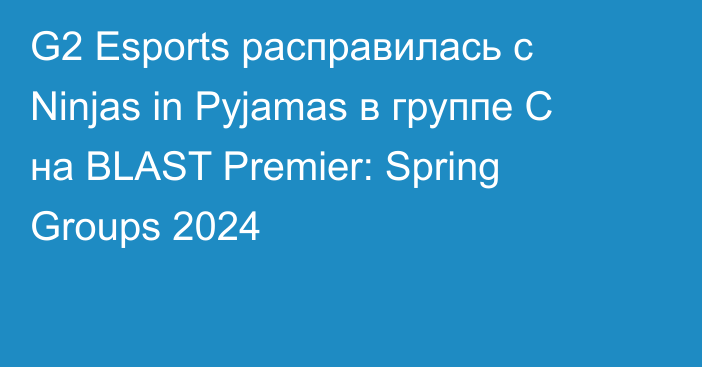 G2 Esports расправилась с Ninjas in Pyjamas в группе С на BLAST Premier: Spring Groups 2024