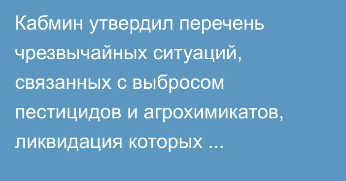 Кабмин утвердил перечень чрезвычайных ситуаций, связанных с выбросом пестицидов и агрохимикатов, ликвидация которых осуществляется за счет бюджета