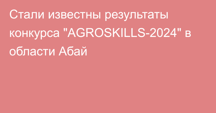 Стали известны результаты конкурса 