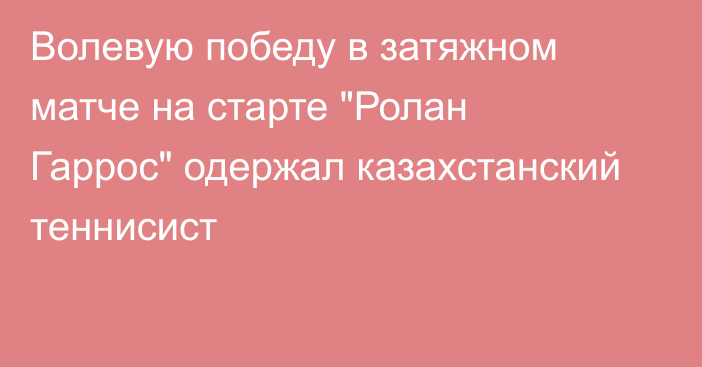 Волевую победу в затяжном матче на старте 